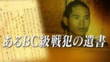 戦犯の母　願い叶い故郷に帰ってきた息子の遺骨　報じる新聞見出しは「恨めし”斬れ”の命令」～28歳の青年はなぜ戦争犯罪人となったのか【連載:あるBC級戦犯の遺書】＃137