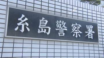 糸島市で住宅火災　焼け跡から男性１人の遺体見つかる　８６歳男性と連絡取れず