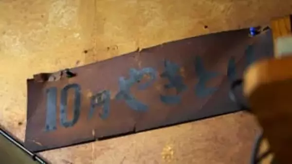 「価格破壊の店」「市民の味方」物価高続く中”１０円焼き鳥”守り続ける店主の思い　創業７５年の老舗居酒屋　福岡・大牟田市