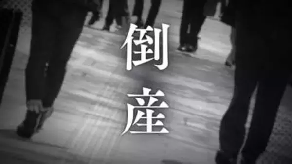 「【倒産】オンライン購入増加とブティック減少が影響　婦人服販売会社が破産開始決定　負債総額は5500万円【東京商工リサーチ】」の画像
