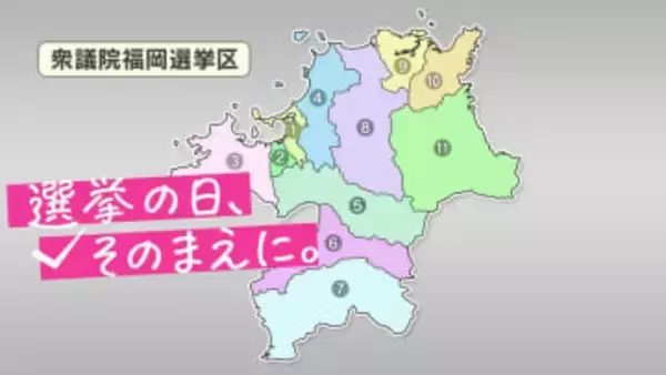【衆議院選挙】選挙区の構図は？　福岡7区～福岡11区を解説
