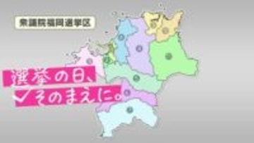 【衆議院選挙】選挙区の構図は？　福岡7区～福岡11区を解説