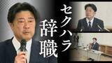「【セクハラ辞職会見】「相手方の2次被害3次被害に繋がる恐れが…」"公用車の中で手を握る""複数回にわたる性的行為"など4件がセクハラ認定　福岡県田川市･村上卓哉市長の全発言④」の画像1
