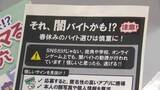 「”闇バイトに応募しないで”警察がキャンパスで大学生に呼びかけ　「加担しないで相談を」　福岡」の画像1