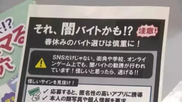 ”闇バイトに応募しないで”警察がキャンパスで大学生に呼びかけ　「加担しないで相談を」　福岡