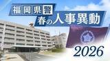 「【福岡県警】春の人事異動　警部（相当職）以上の590人全員掲載　発令日は3月3日（一部除く）」の画像1
