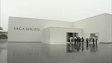 「新たな300年をつくっていく」佐嘉酒造が全面リニューアル　佐賀県最古の酒蔵　事業費約３０億円