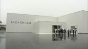 「新たな300年をつくっていく」佐嘉酒造が全面リニューアル　佐賀県最古の酒蔵　事業費約３０億円