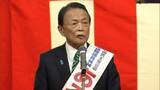 「【当選確実】福岡8区　自民・麻生太郎さん（85）」の画像1