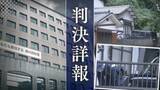 「81歳同士の不倫カップル　大阪旅行へ出発する朝の｢食器の片付け｣が殺人未遂事件に発展　検察側は｢身勝手で短絡的｣男に拘禁刑7年を求刑【判決詳報･前編】」の画像1