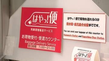 新幹線で“即日”手元に！　JR九州が忘れ物の「スピード返却」開始　スマホやPCもその日のうちに背景に　「年間24万件」駅員の負担軽減へ