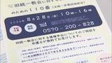 「「古い被害だからとあきらめずに」　旧統一教会の”献金被害”など債権申し出を弁護士に無料相談　全国一斉電話相談会」の画像1