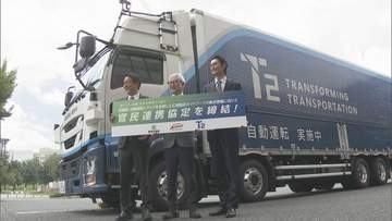自動運転トラック活用へ　福岡県北九州市と開発事業者が連携協定　有人運転と切り替え”中継拠点”整備計画
