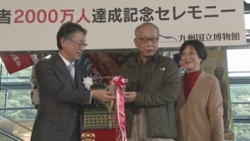 入館者数2000万人を突破　開館20周年「九州国立博物館」　福岡県太宰府市