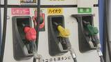 「「高くなったり安くなったり・・・振り回されている」ガソリン価格　福岡県は4週連続で値下がり」の画像1