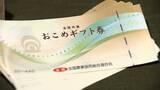 「「おこめ券」配布する？福岡県・佐賀県の全市町村を調査すると･･･「配布する」はゼロ！？　首長「経費がかさむ」」の画像1