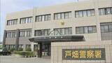 「複数の未就学児も同乗　酒気帯び運転などの疑いで会社員の女（３８）逮捕　北九州・戸畑区」の画像1