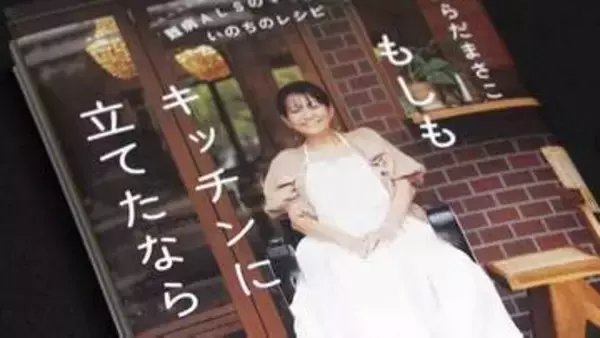 「子供たちが大きくなった時に母の味を思い出してほしい」　まさこさんの絶品レシピ本「もしもキッチンに立てたなら」難病と闘いながら出版