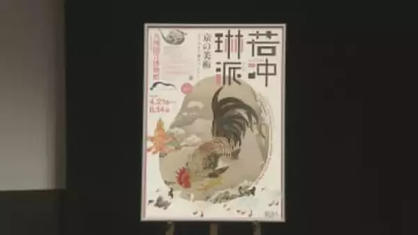 京都・細見美術館の名作集う「若冲、琳派、京の美術きらめきの細見コレクション」九州国立博物館で4月21日から開催