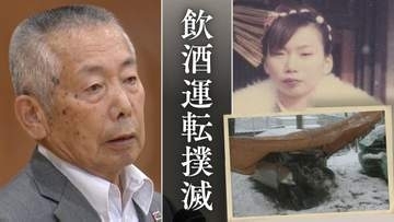 「3人も殺しといて、3年ぐらいで罪の償いできるとか言うな」飲酒運転で娘の命を奪った男への判決は懲役3年　遺族が直面した法律の壁と飲酒運転撲滅活動【大庭茂彌さん講演会･後編】