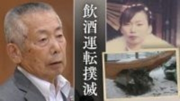 「3人も殺しといて、3年ぐらいで罪の償いできるとか言うな」飲酒運転で娘の命を奪った男への判決は懲役3年　遺族が直面した法律の壁と飲酒運転撲滅活動【大庭茂彌さん講演会･後編】