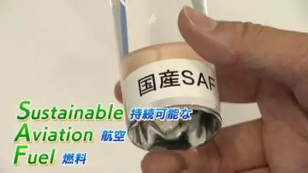 航空燃料の原料に飲食店が廃棄する液体を活用　化石燃料よりもCO2を最大8割カット　大手航空会社も導入