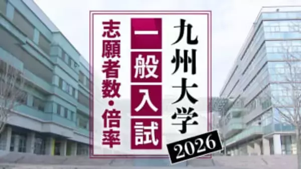 【九州大学】一般入試の志願者数･倍率（前･後期）　前期の倍率は文学部2.4倍･法学部2.7倍･経済学部3.2倍･理学部2.4倍･医学部2.1倍･工学部2.0倍･農学部2.9倍