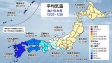 【最新の1か月予報】1月3日頃「新春寒波」か　1月は厳しい寒さに