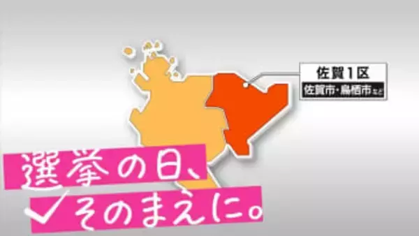 【衆議院選挙】公示直前の新党立ち上げで注目の佐賀1区　前職2人に新人が挑む三つ巴の選挙戦