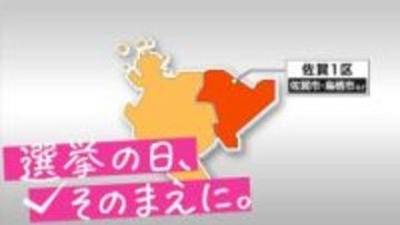 【衆議院選挙】公示直前の新党立ち上げで注目の佐賀1区　前職2人に新人が挑む三つ巴の選挙戦