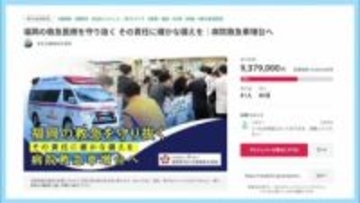 済生会福岡総合病院　病院救急車の購入資金のためCF始める