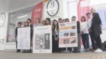 ホーム事故ゼロへ「こどもアナウンス」で注意喚起　芸術学部学生の「あるある看板」も