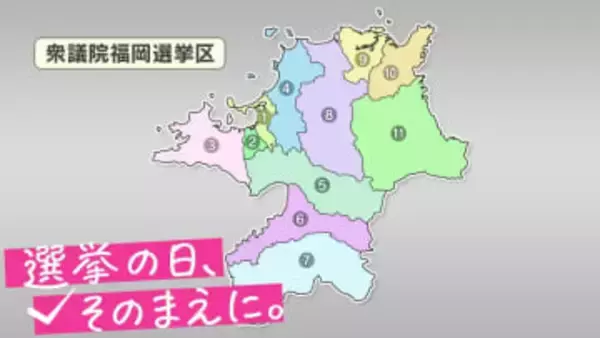 【衆議院選挙】　選挙区の構図は？　福岡1区～福岡6区を解説
