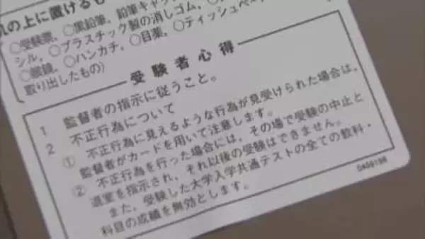 「ネット上で知り合った後輩に送信していた」受験生が試験問題スマホで撮影か　大学入学共通テスト、福岡県内の会場で不正行為