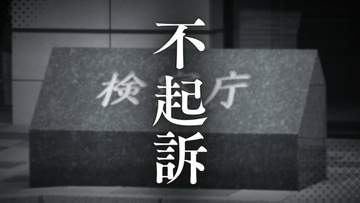 【不起訴】10代の女性に暴行加えて無理やり下半身を触った疑いで逮捕された51歳会社員の男性　理由は｢明らかにできない｣