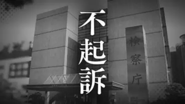 【不起訴】大麻やコカインを密売するなどした疑いで逮捕された24歳の男性　理由は「諸般の事情、関係証拠を慎重に検討した結果」