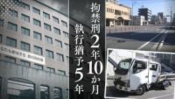 危険運転で3人重軽傷　酒気帯び運転で高額罰金刑の前科1犯　裁判所｢直ちに実刑に処することはためらわれる｣執行猶予判決を選択した理由【判決詳報･後編】