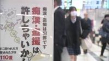 「受験生への痴漢盗撮許さない」遅刻できない心理狙った犯罪に警戒　博多駅で注意呼びかけるキャンペーン　福岡