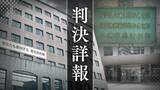 「母親が娘のSNSを見て発覚　10代の小学生とカラオケボックスで性交　22歳大学生に実刑判決が言い渡されなかった理由【判決詳報･後編】」の画像1