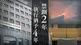 「小倉｢鳥町食道街｣一帯33棟焼損の大火災　裁判所｢年始の挨拶等の自身の都合に意識を向けた結果、ガスコンロの火を消すことを失念、経緯に酌むべき点はない｣飲食店経営の71歳女に有罪判決【判決詳報･後編】」の画像1