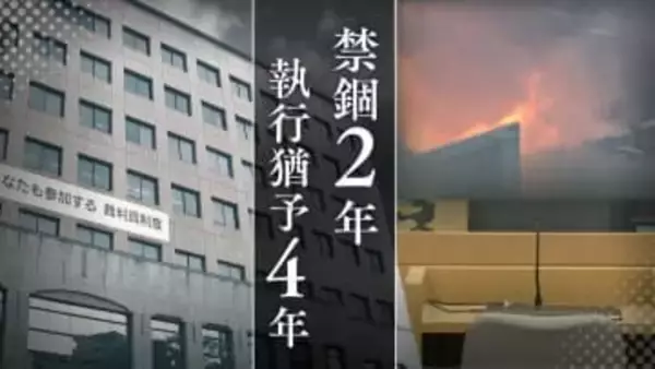 小倉｢鳥町食道街｣一帯33棟焼損の大火災　裁判所｢年始の挨拶等の自身の都合に意識を向けた結果、ガスコンロの火を消すことを失念、経緯に酌むべき点はない｣飲食店経営の71歳女に有罪判決【判決詳報･後編】