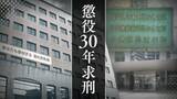 「【懲役30年求刑】「鬼畜にも劣る浅ましい蛮行」検察が有期刑上限の求刑　教え子8人への性的虐待事件　道場経営･永末哲也被告(62)に保護者は"殺してやりたい強い衝動"【裁判詳報･後編】」の画像1