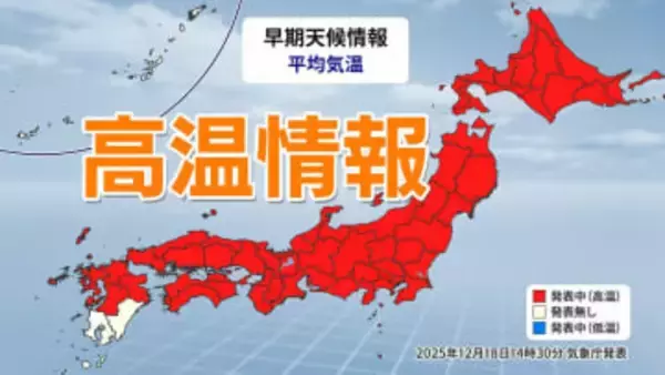 今年は暖かいクリスマスと大晦日になりそう　年末にかけて”10年に一度レベルの高温”予想【気象庁・高温に関する早期天候情報】