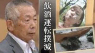 「一刻の猶予もならんからすぐ鳥取まで来てくれ」21歳大学生の娘たち3人は飲酒運転の車に命を奪われた　78歳となった父が語った｢娘の生涯｣｢法律の壁｣｢飲酒運転撲滅｣【大庭茂彌さん講演会･前編】