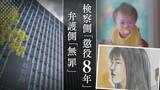 「「暴力を振るうことなんてなかった」涙で無実を訴えた母親(29)　生後11か月長女の死は“虐待”か“てんかん発作”か　8年前の傷害致死事件　3月3日に判決【裁判詳報･後編】」の画像1