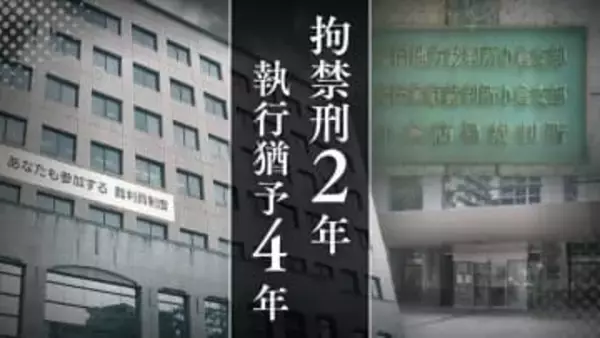 重度の知的障害がある年下の義理の姉に"唇にキス""胸を吸う"わいせつ行為　裁判所「身勝手で卑劣な犯行」厳しく指摘も･･･【判決詳報】