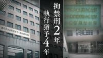 重度の知的障害がある年下の義理の姉に"唇にキス""胸を吸う"わいせつ行為　裁判所「身勝手で卑劣な犯行」厳しく指摘も･･･【判決詳報】