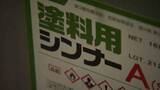「「マンションの防水塗装、全部ストップしている」事業者も　ナフサ原料”シンナー”が不足深刻」の画像1