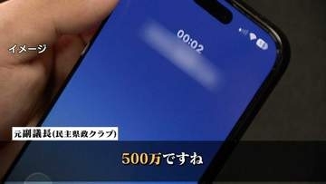 「500万円支払った」金銭授受疑惑めぐり新証言　民主県政クラブの副議長経験者「他会派との関係のため」　福岡県議会