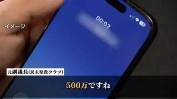 「500万円支払った」金銭授受疑惑めぐり新証言　民主県政クラブの副議長経験者「他会派との関係のため」　福岡県議会